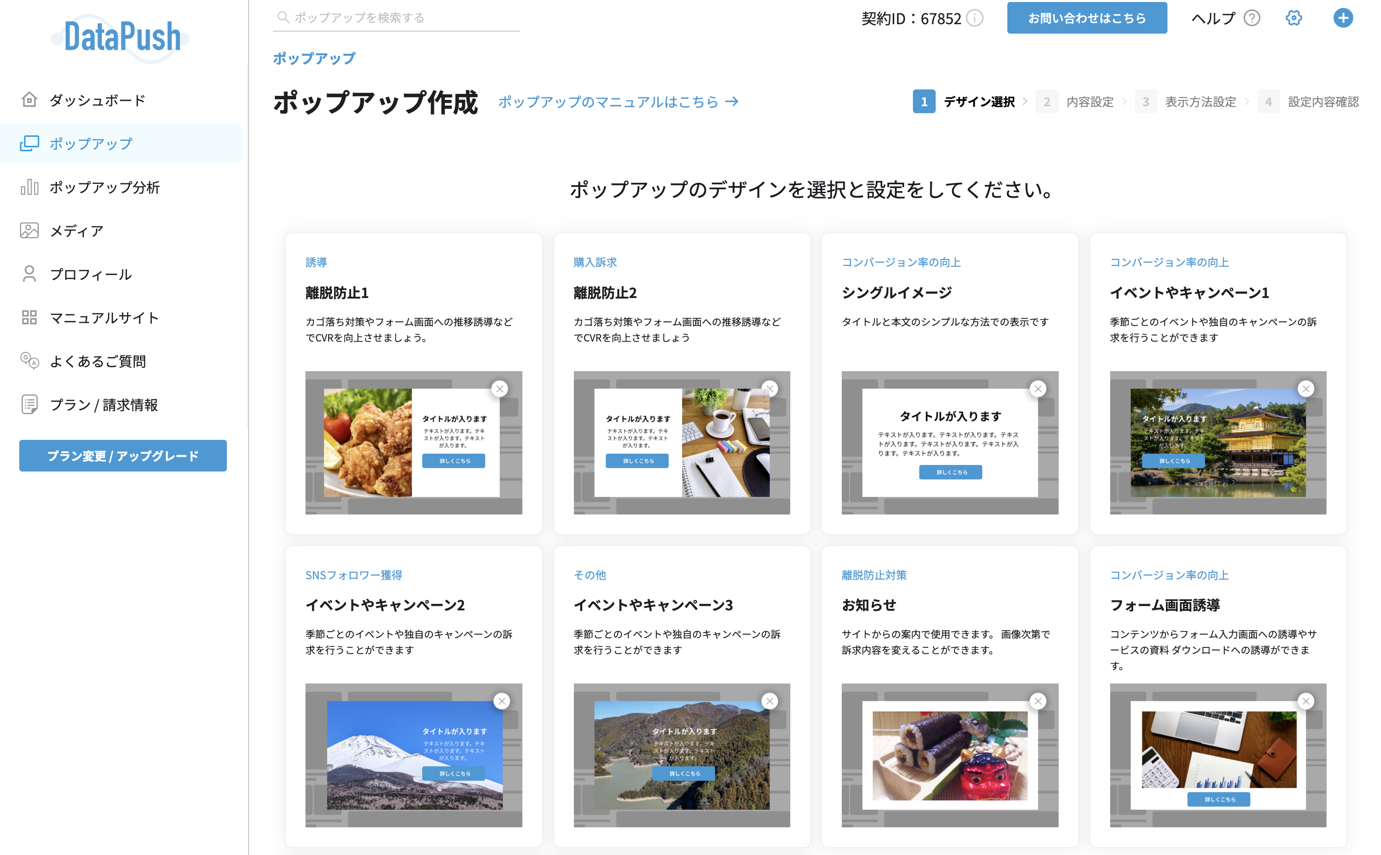 DataPushダッシュボード